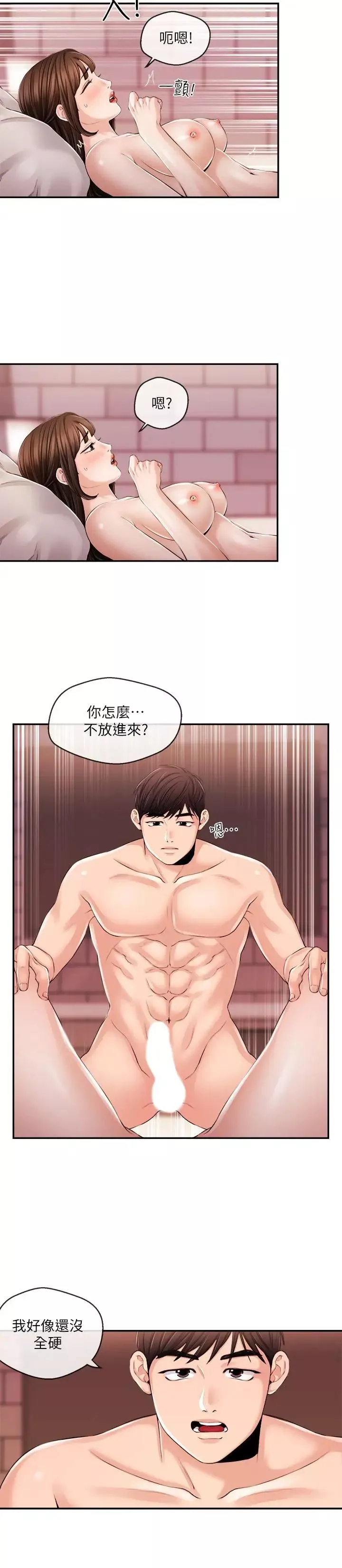 新聞主播第27話-迫不及待的她