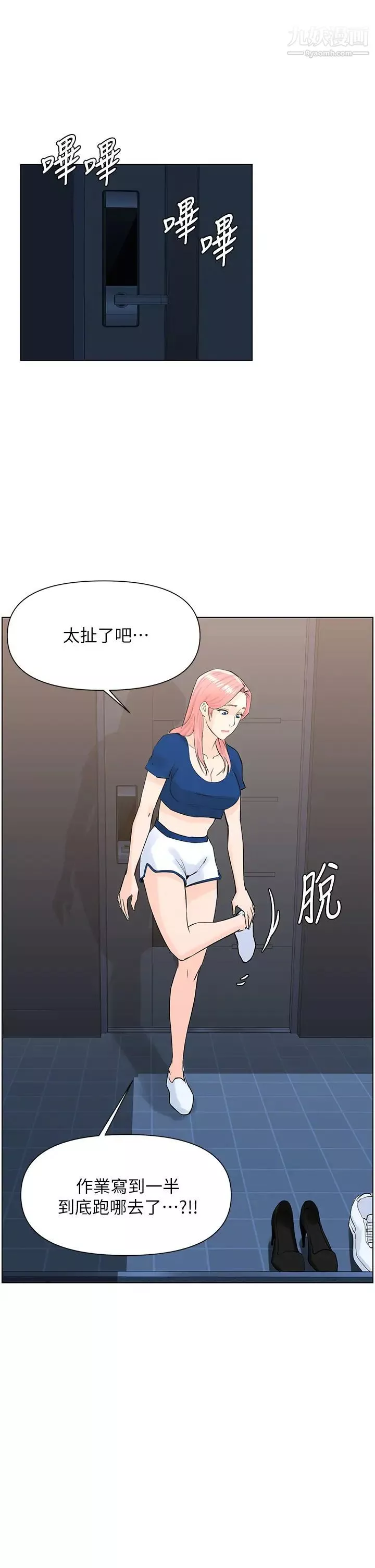 楼上的网美-第17话-今晚不想让你走 - 图片 2