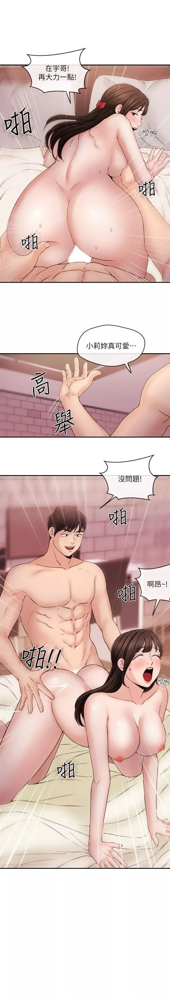 新聞主播第27話-迫不及待的她