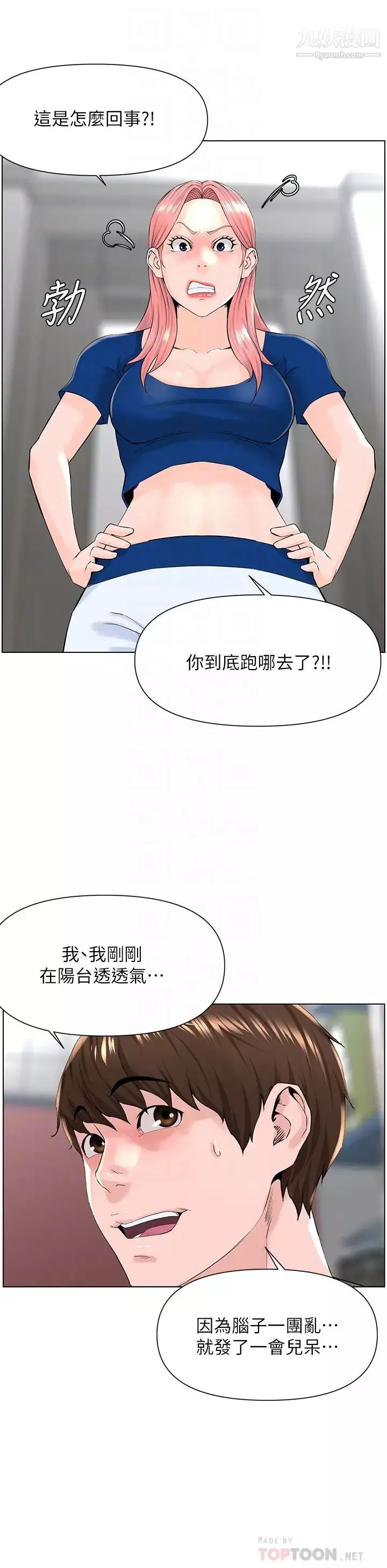 楼上的网美-第17话-今晚不想让你走 - 图片 6