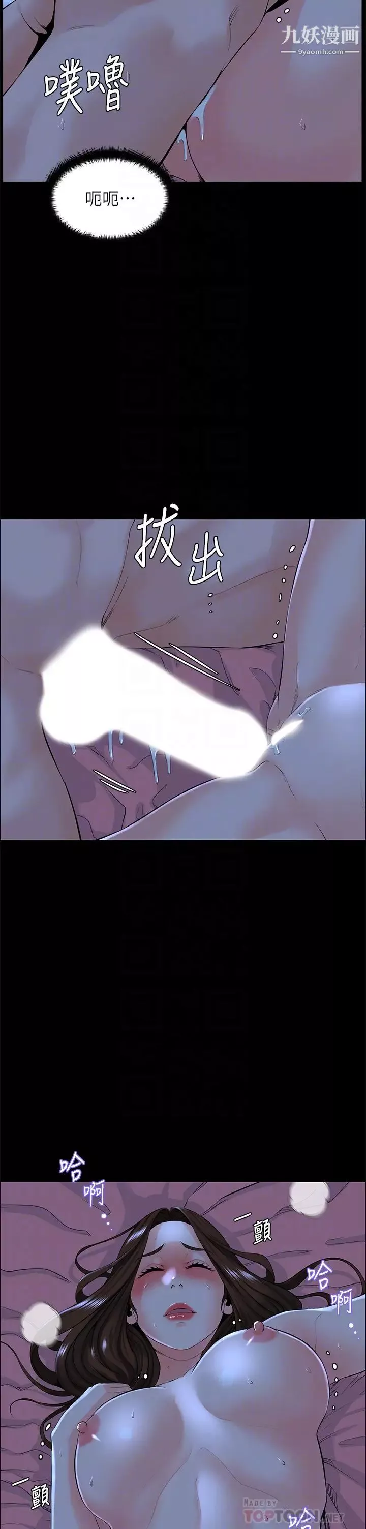 樓上的網美第17話-今晚不想讓你走