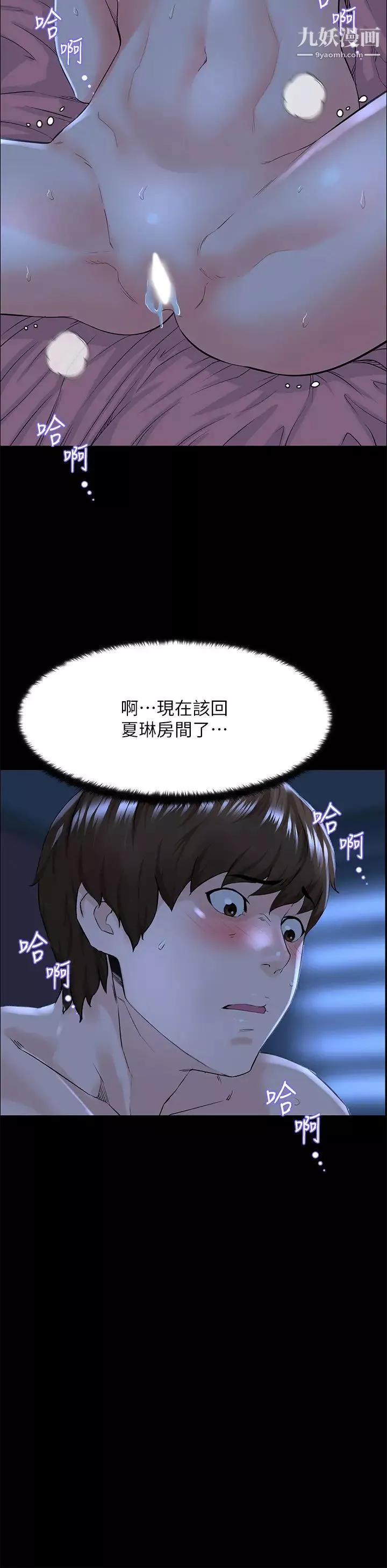 樓上的網美第17話-今晚不想讓你走