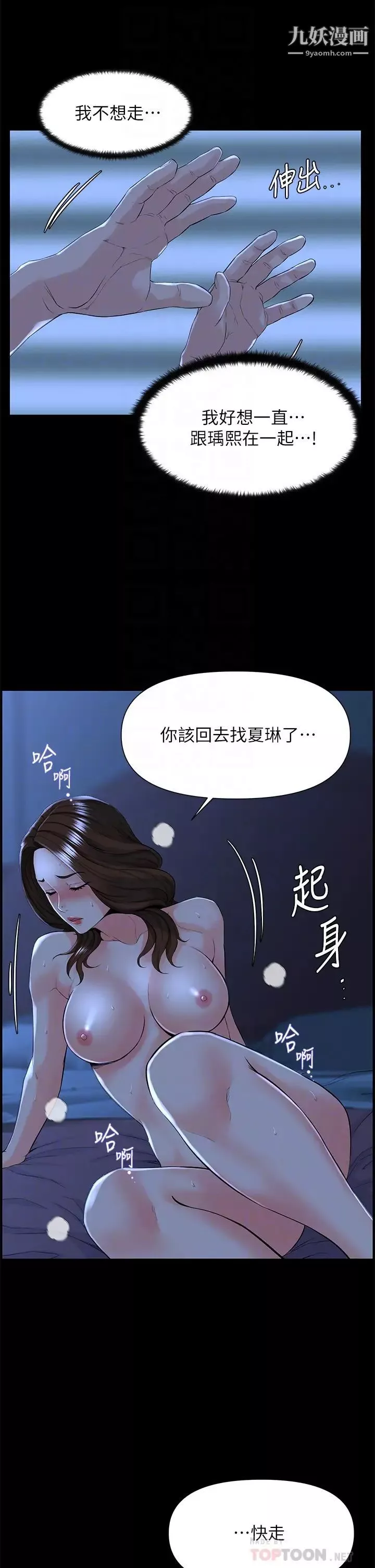 楼上的网美-第17话-今晚不想让你走 - 图片 12