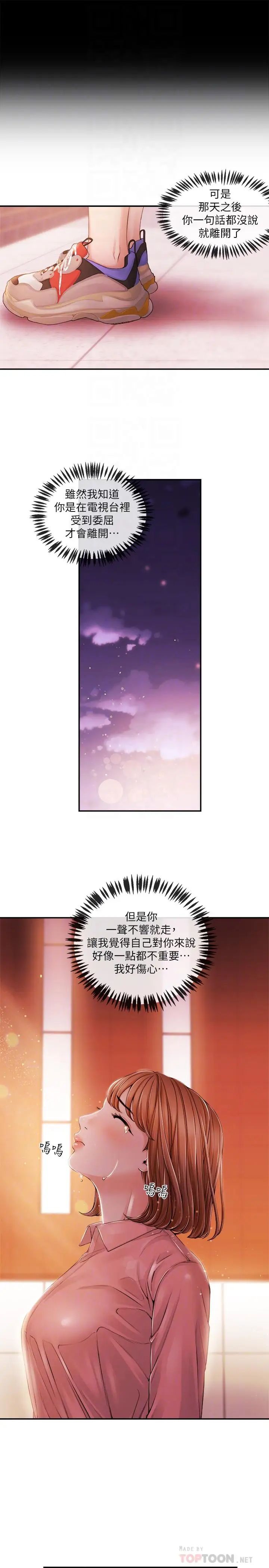 新聞主播第28話-我好想你，學長