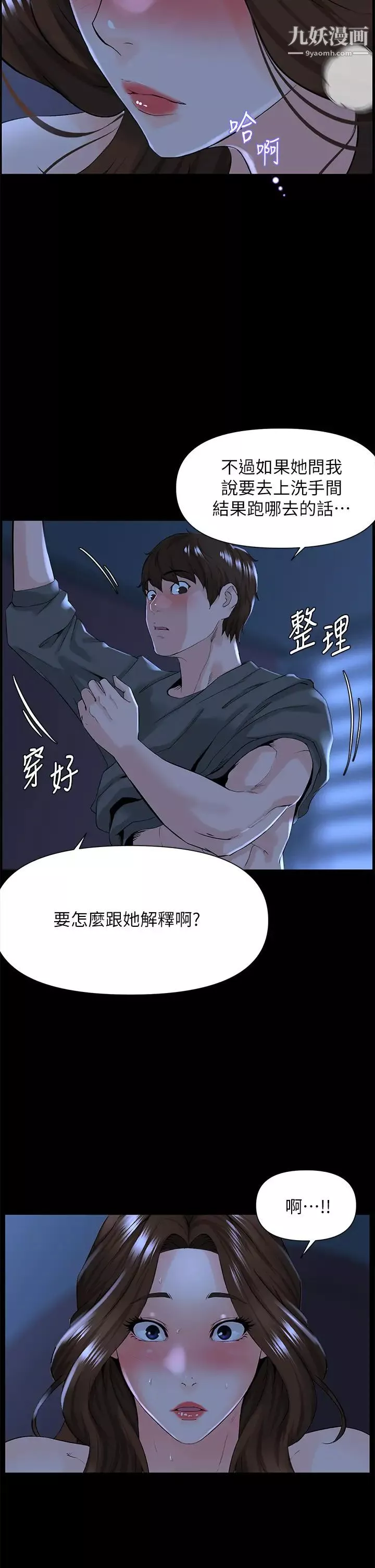 樓上的網美第17話-今晚不想讓你走