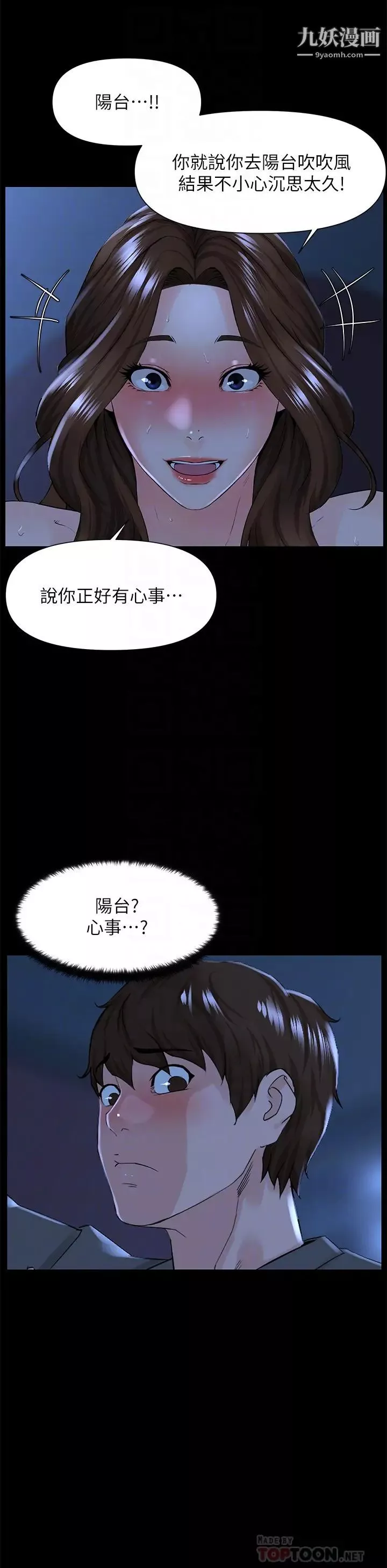 楼上的网美-第17话-今晚不想让你走 - 图片 16