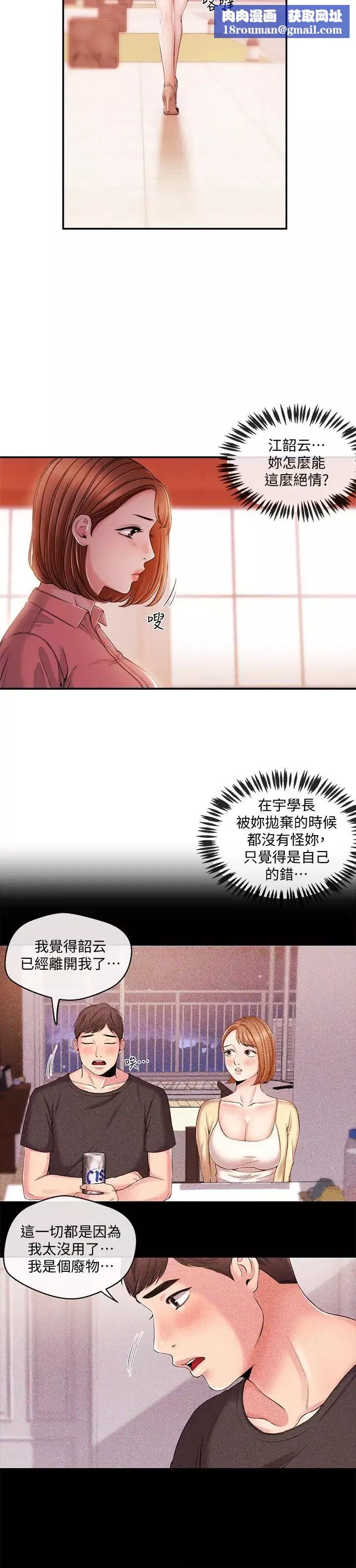 新闻主播-第28话-我好想你，学长 - 图片 11