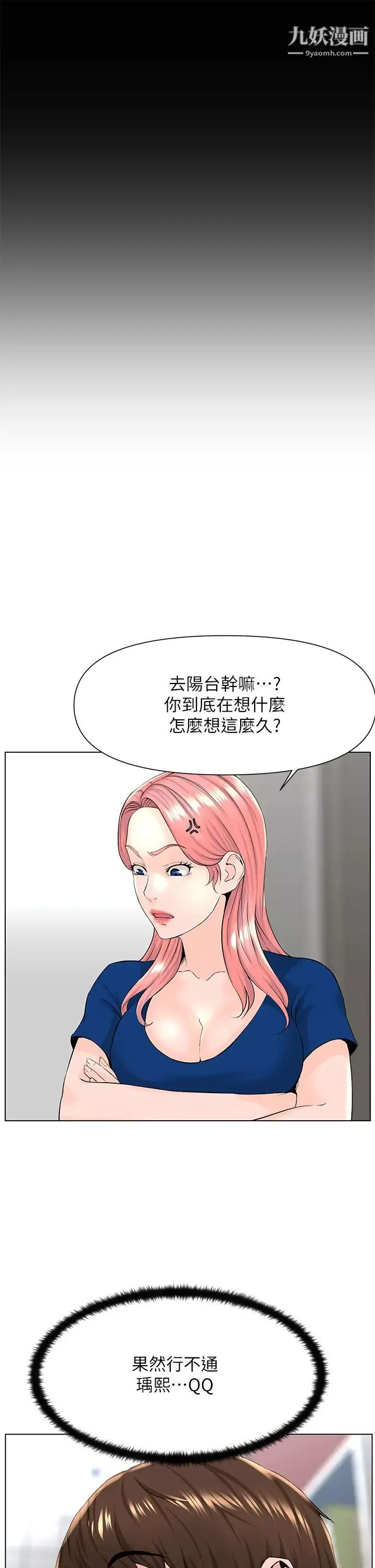楼上的网美-第17话-今晚不想让你走 - 图片 17