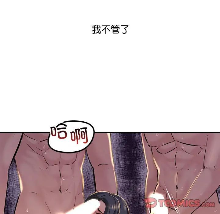 不正常关系第16话