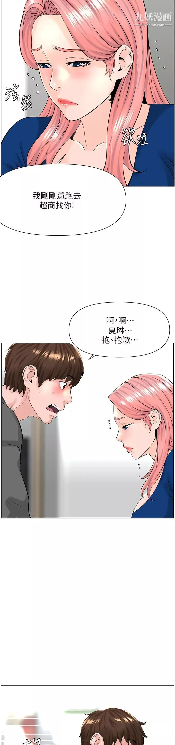 樓上的網美第17話-今晚不想讓你走
