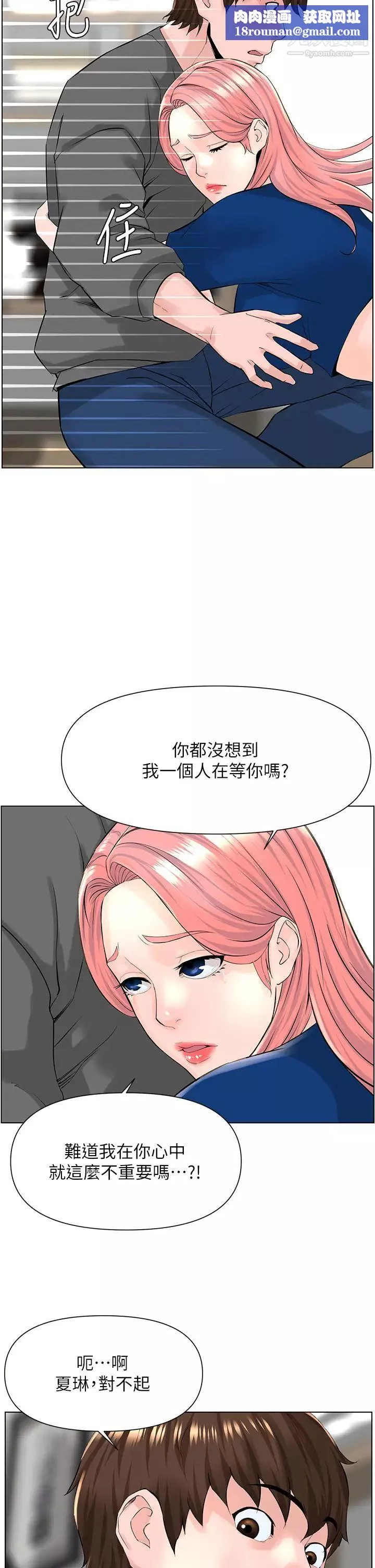 楼上的网美-第17话-今晚不想让你走 - 图片 20