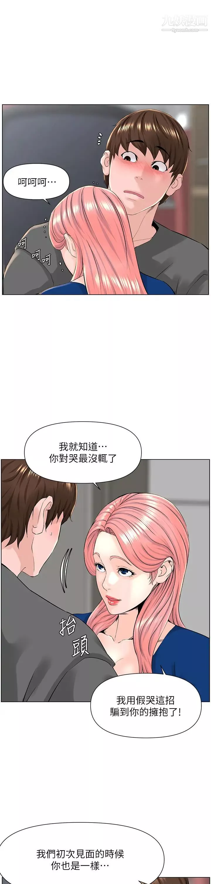 楼上的网美-第17话-今晚不想让你走 - 图片 22
