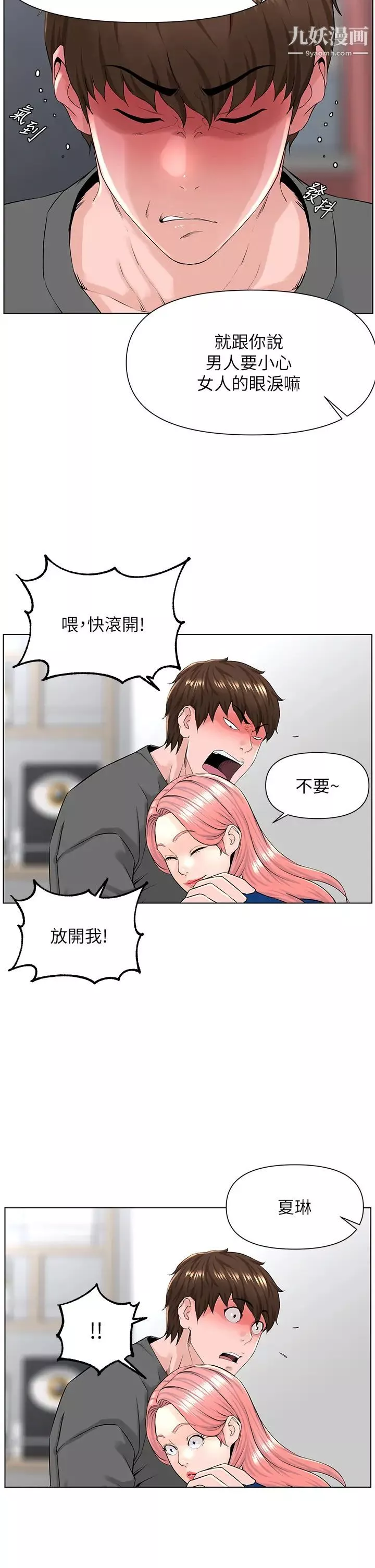 樓上的網美第17話-今晚不想讓你走