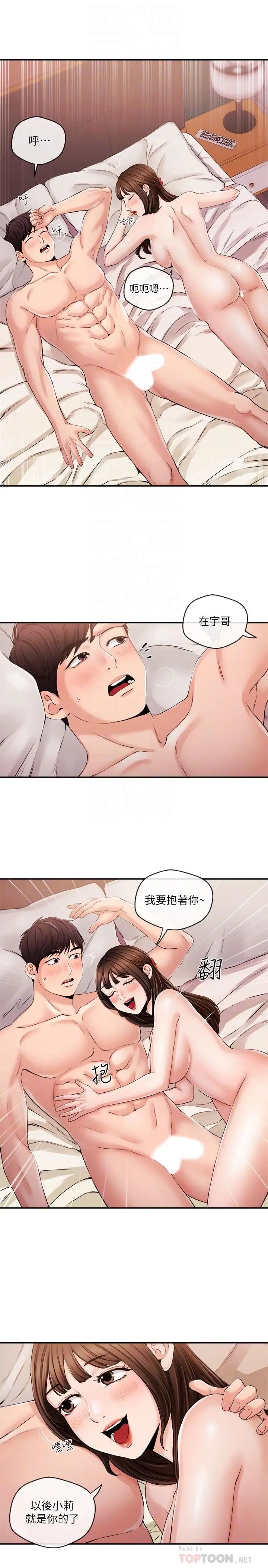 新聞主播第28話-我好想你，學長