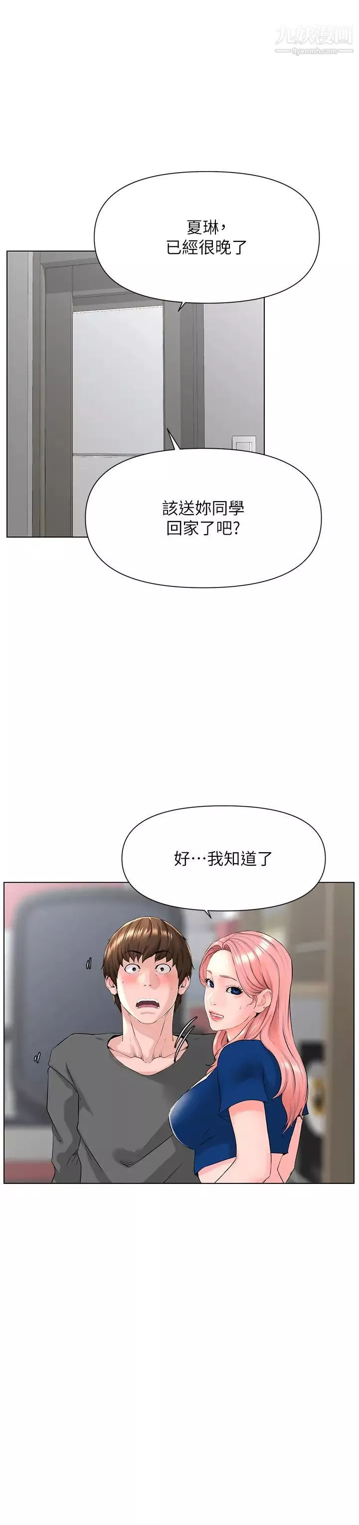 樓上的網美第17話-今晚不想讓你走
