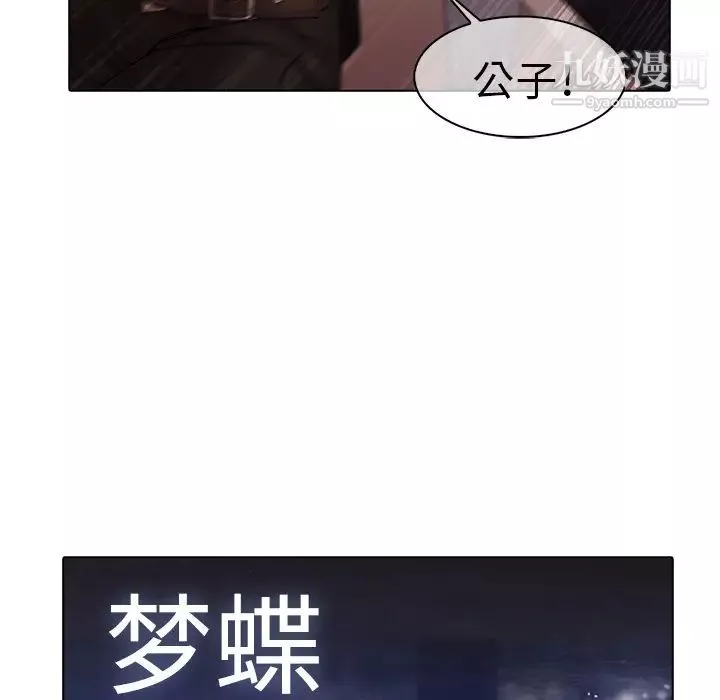 夢蝶第11话