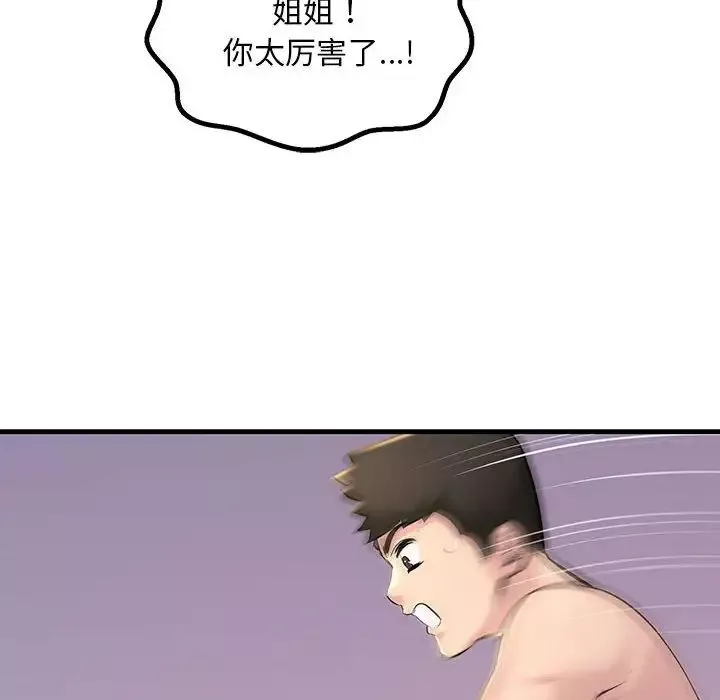 不正常关系-第16话 - 图片 92