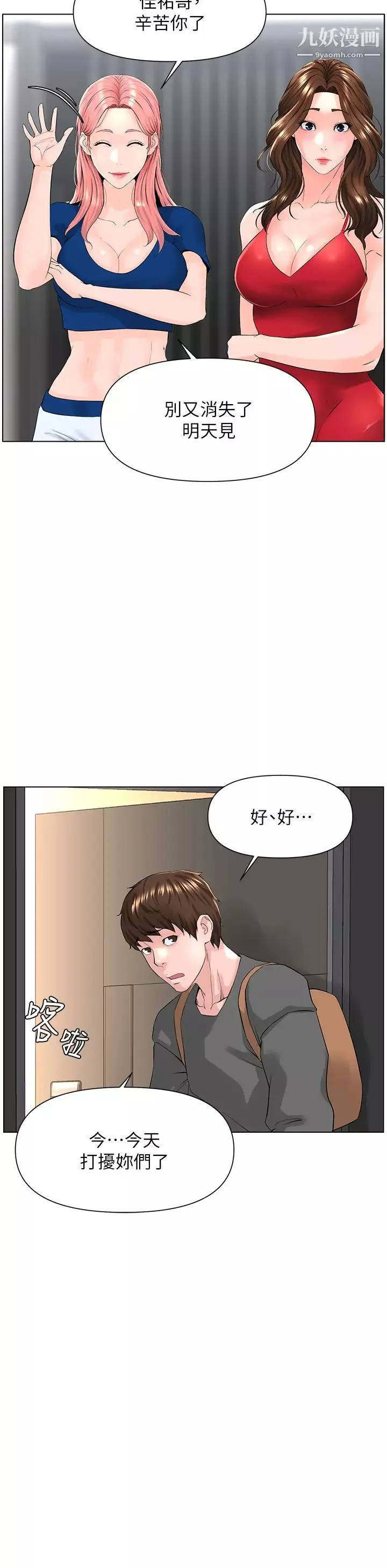 楼上的网美-第17话-今晚不想让你走 - 图片 26