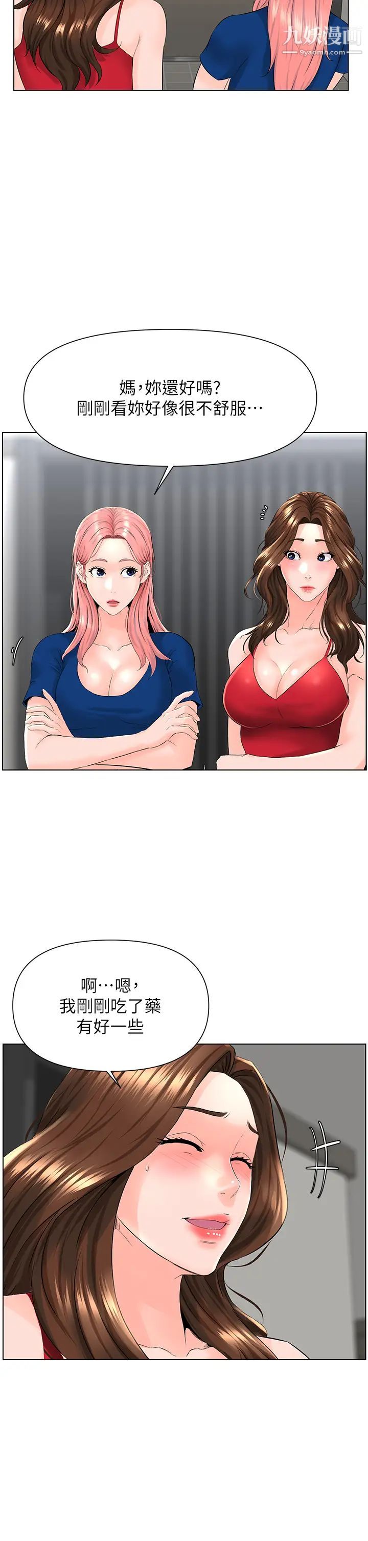 樓上的網美第17話-今晚不想讓你走