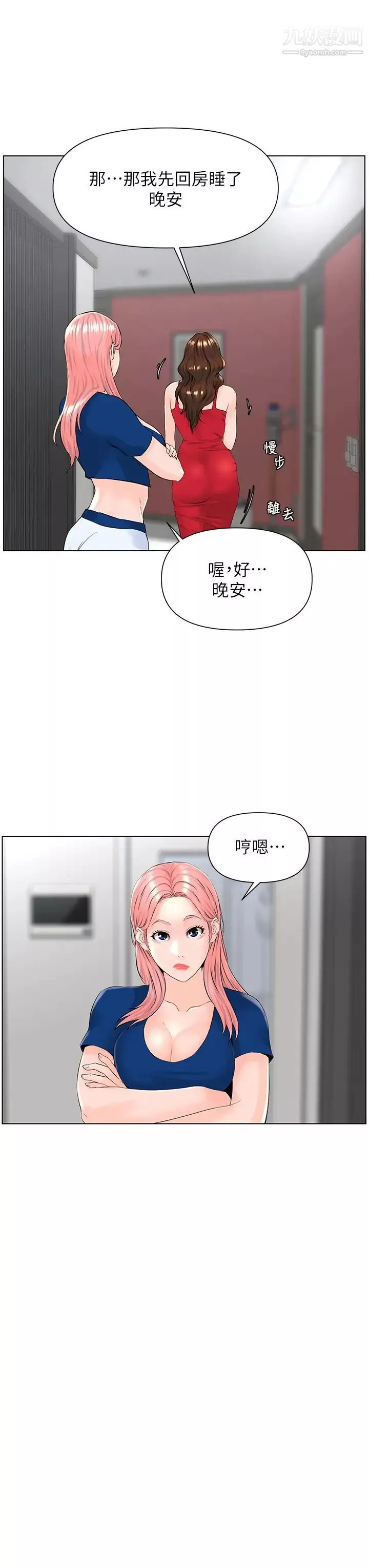 楼上的网美-第17话-今晚不想让你走 - 图片 29