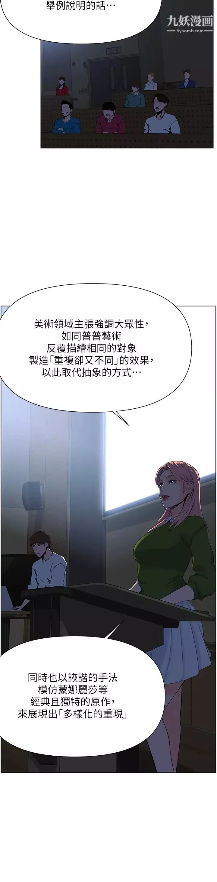 楼上的网美-第17话-今晚不想让你走 - 图片 31