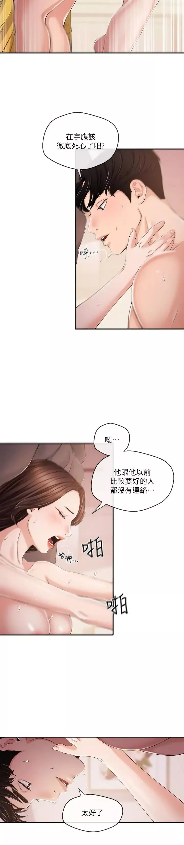 新闻主播-第29话-在宇身边的两个女人 - 图片 5
