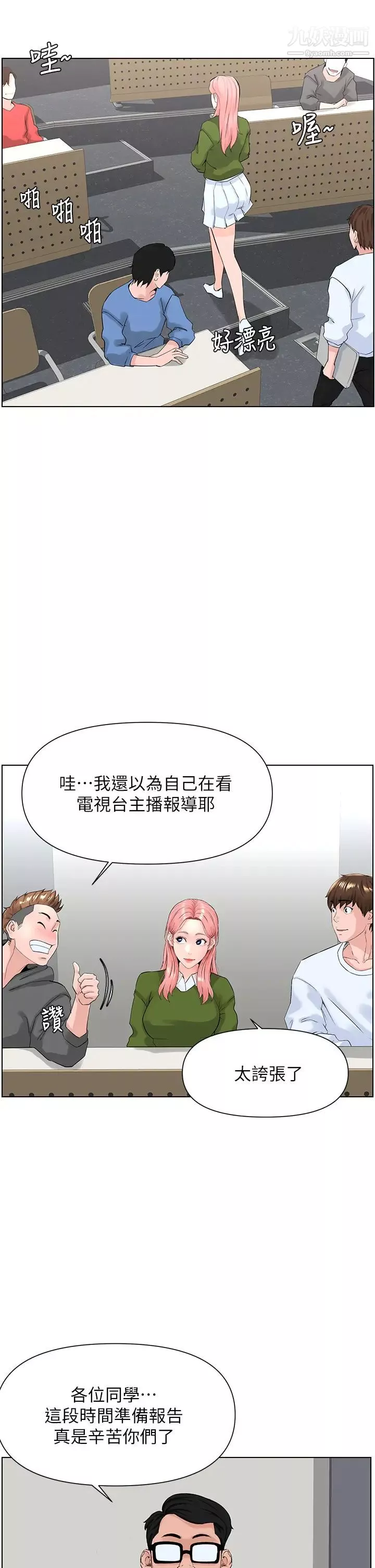 樓上的網美第17話-今晚不想讓你走