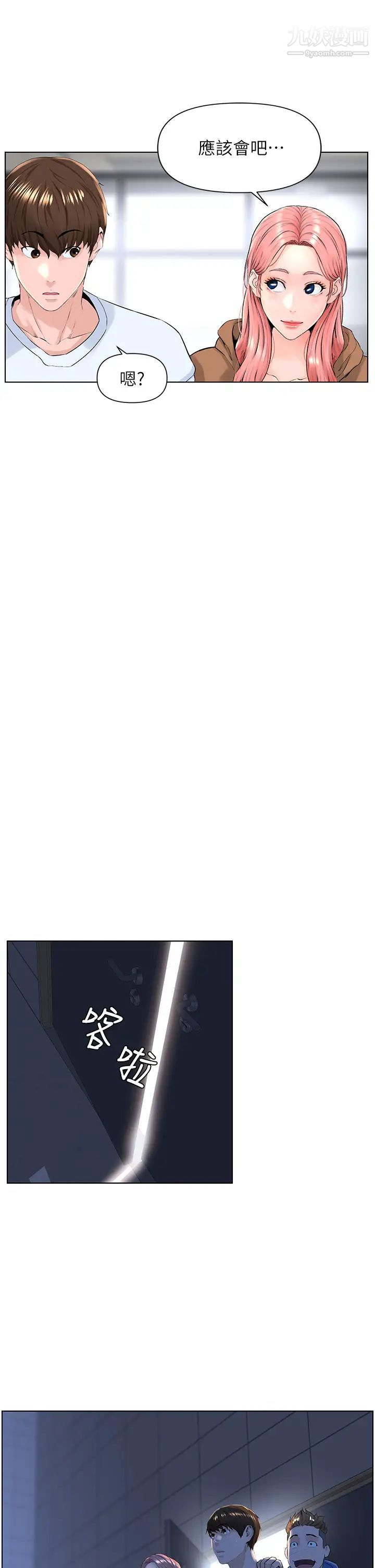 楼上的网美第17话-今晚不想让你走