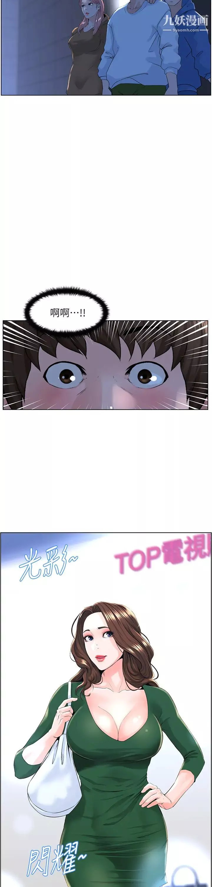 樓上的網美第17話-今晚不想讓你走