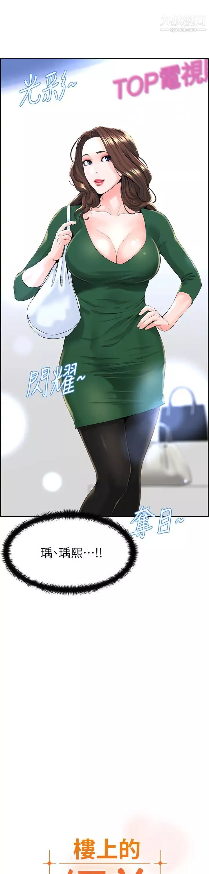 樓上的網美第18話-偷偷帶你去個好玩的地方