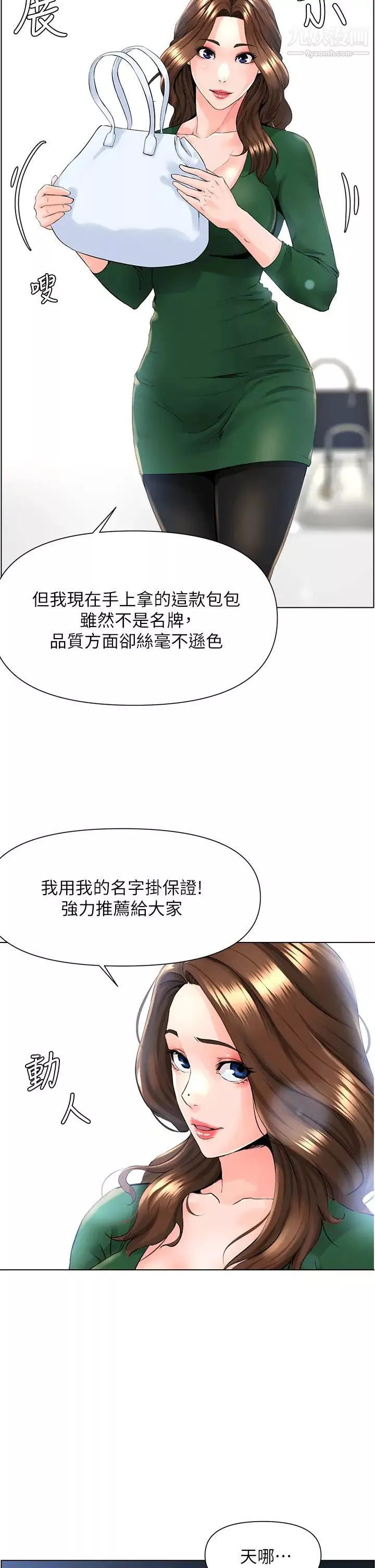 楼上的网美-第18话-偷偷带你去个好玩的地方 - 图片 5