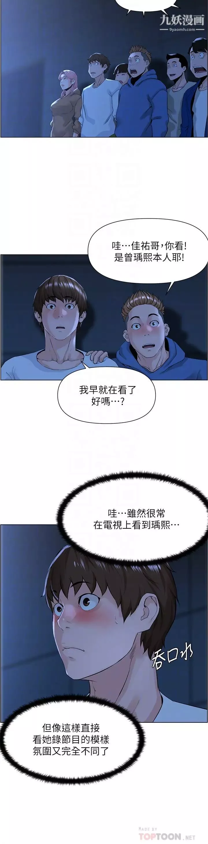 楼上的网美-第18话-偷偷带你去个好玩的地方 - 图片 6