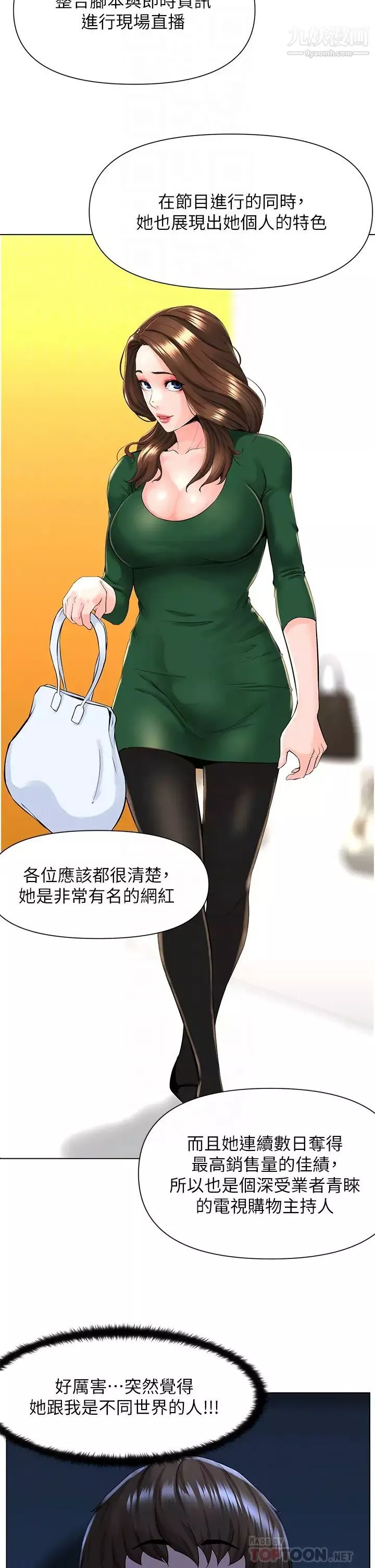 樓上的網美第18話-偷偷帶你去個好玩的地方
