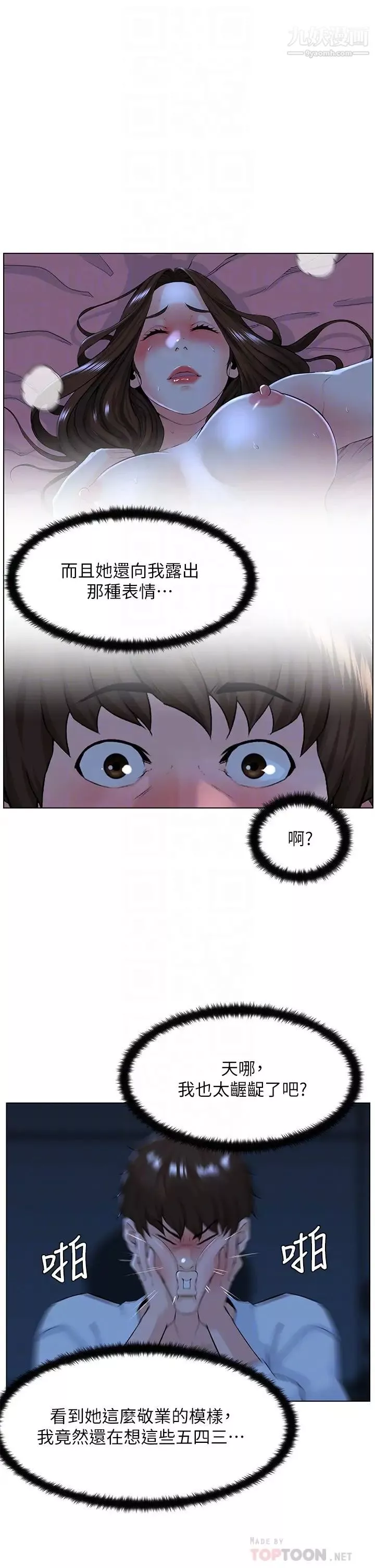 樓上的網美第18話-偷偷帶你去個好玩的地方