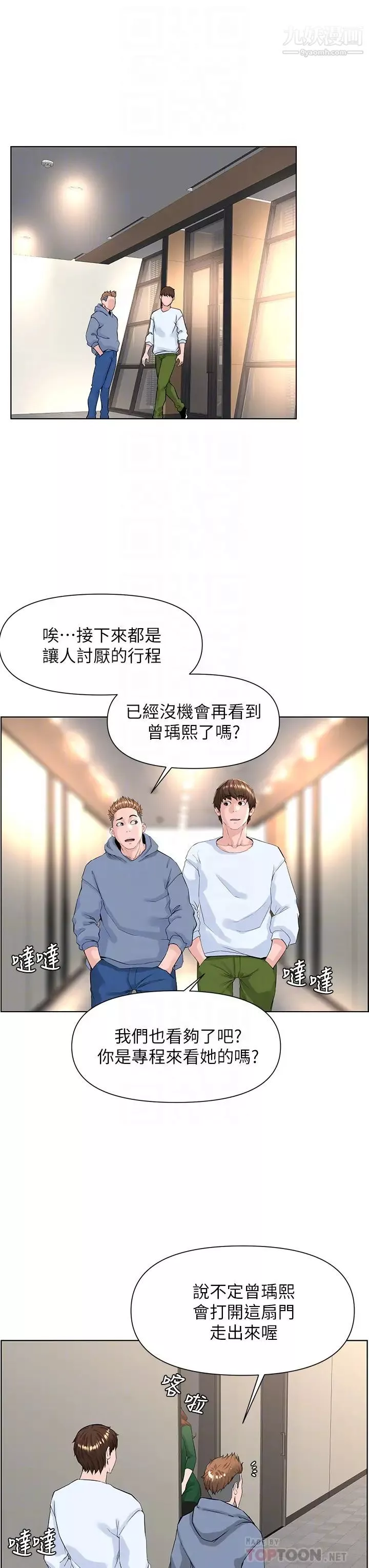 楼上的网美-第18话-偷偷带你去个好玩的地方 - 图片 14