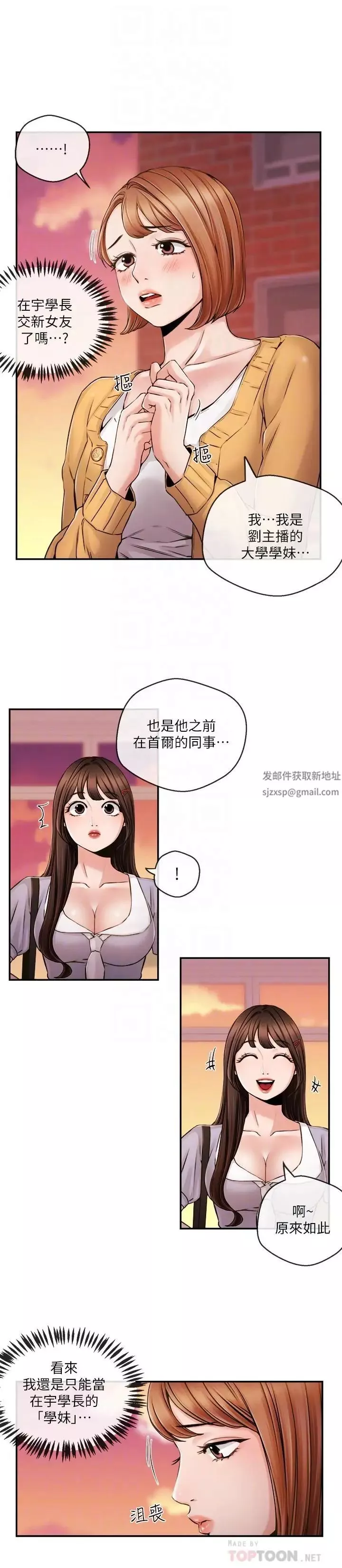 新聞主播第30話-一心一意的心瑀