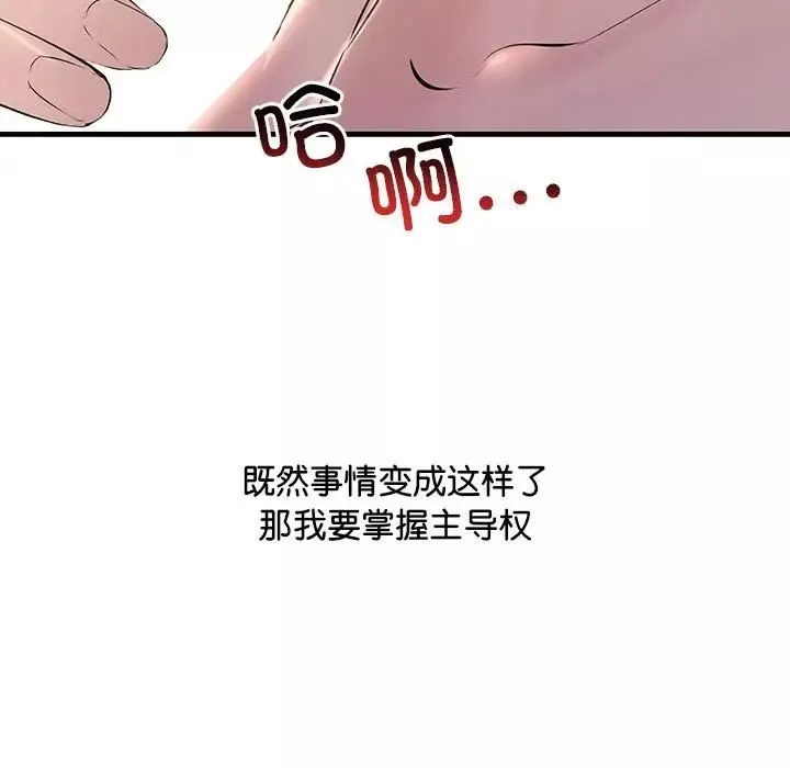不正常关系第16話