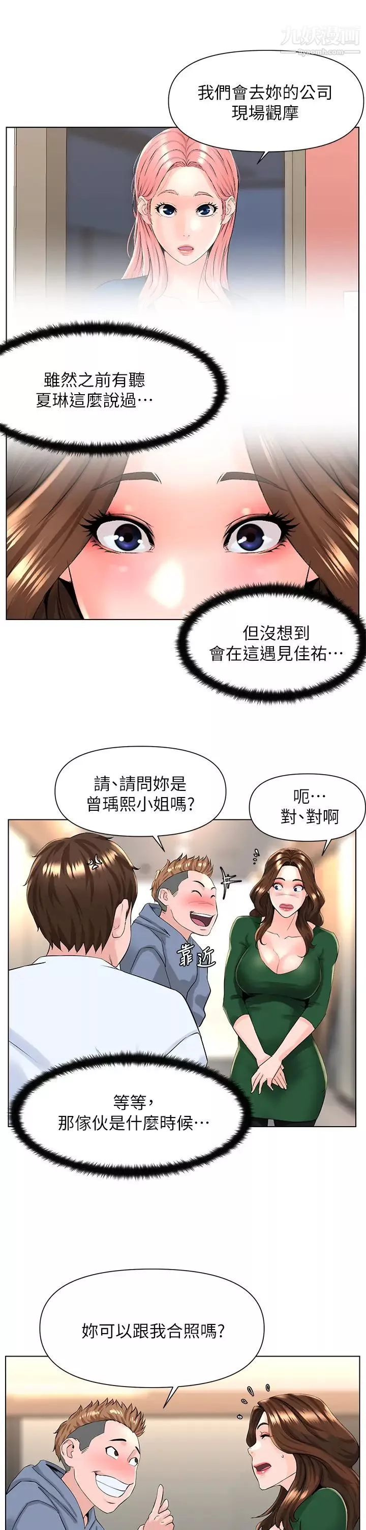 樓上的網美第18話-偷偷帶你去個好玩的地方