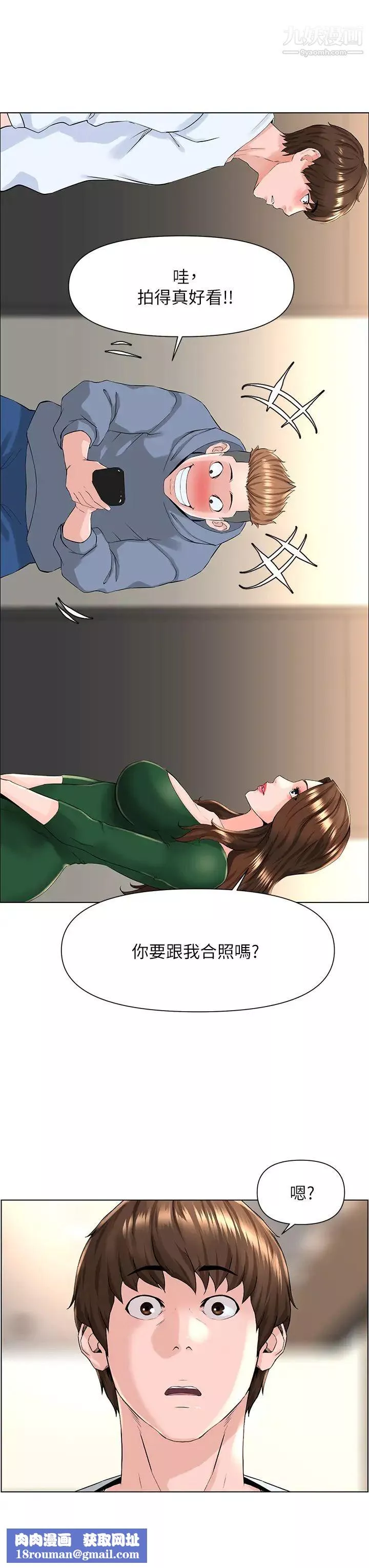 樓上的網美第18話-偷偷帶你去個好玩的地方