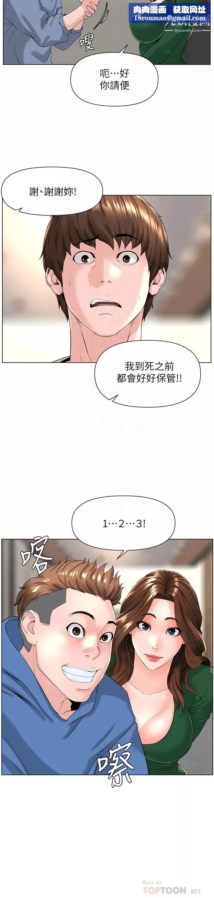樓上的網美第18話-偷偷帶你去個好玩的地方