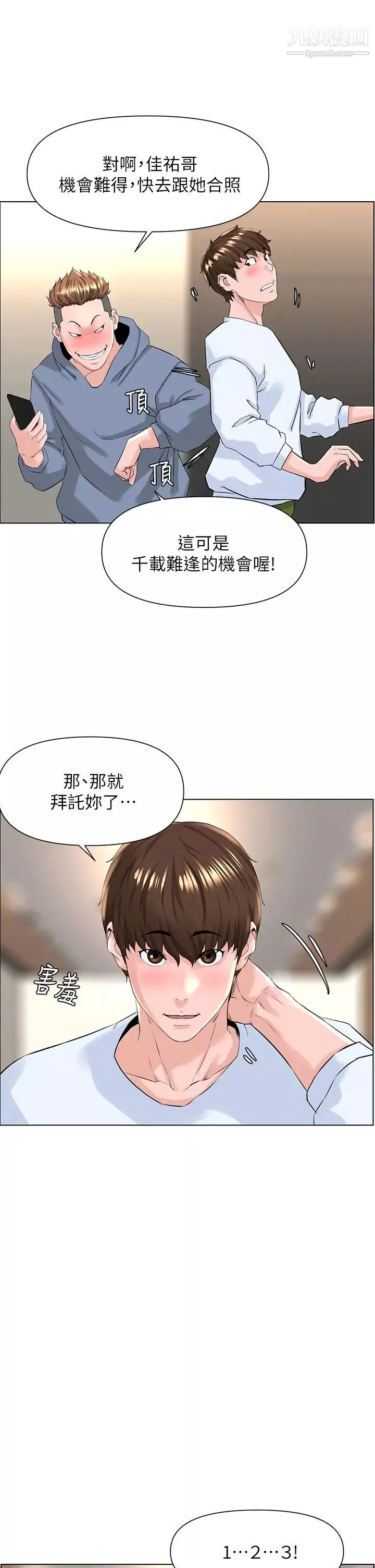 樓上的網美第18話-偷偷帶你去個好玩的地方