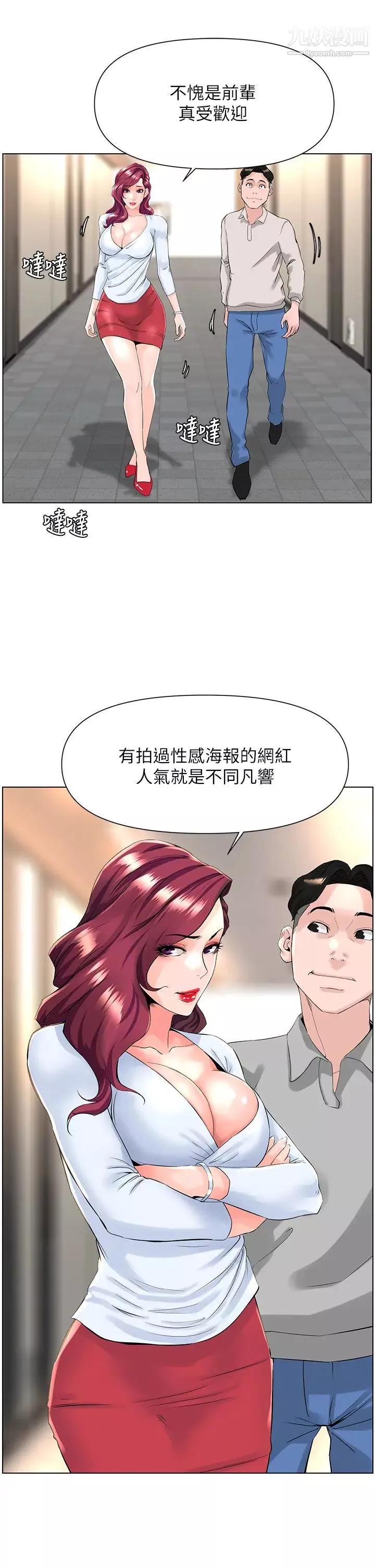 樓上的網美第18話-偷偷帶你去個好玩的地方