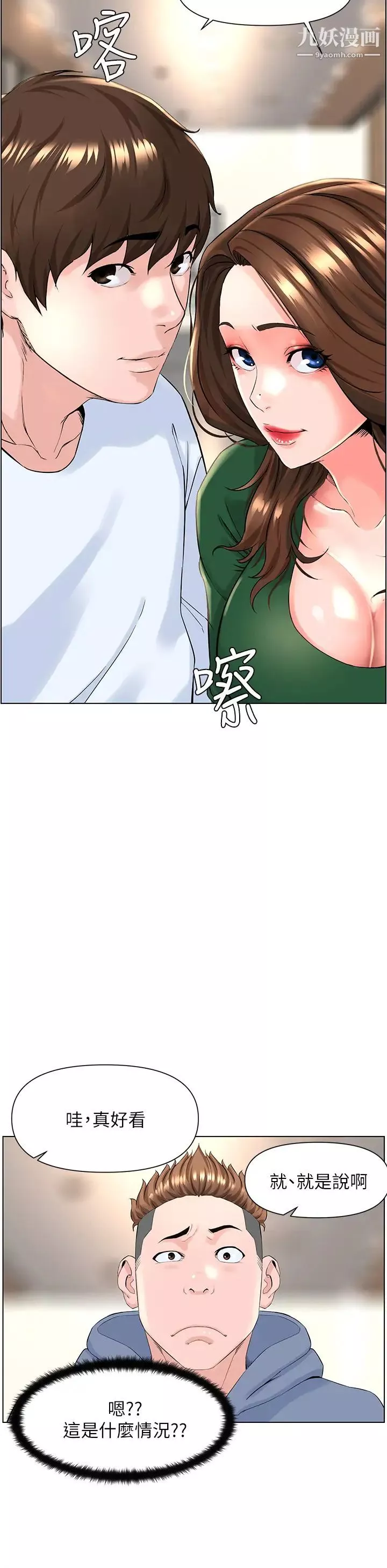 楼上的网美-第18话-偷偷带你去个好玩的地方 - 图片 21