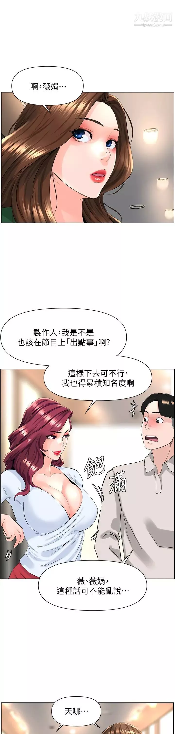 樓上的網美第18話-偷偷帶你去個好玩的地方