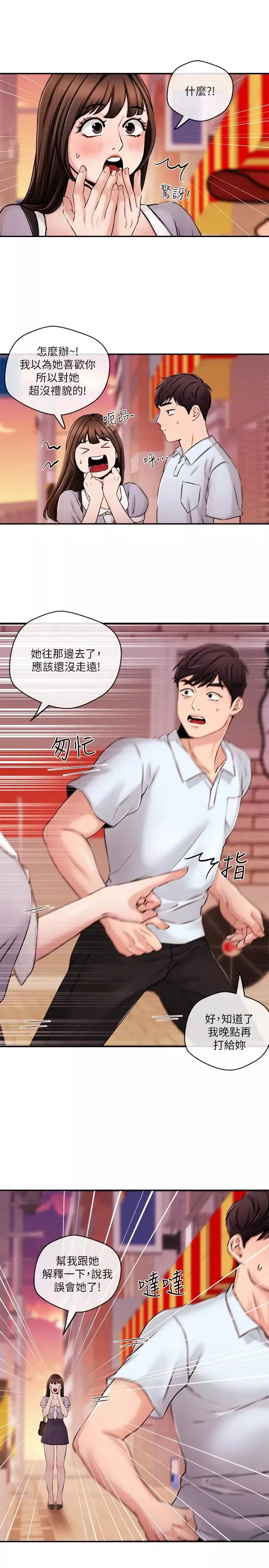 新聞主播第30話-一心一意的心瑀