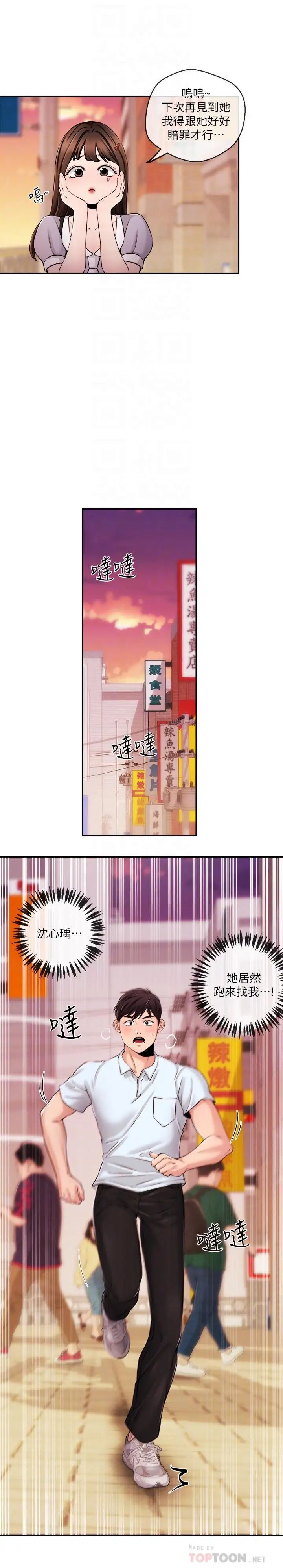 新聞主播第30話-一心一意的心瑀