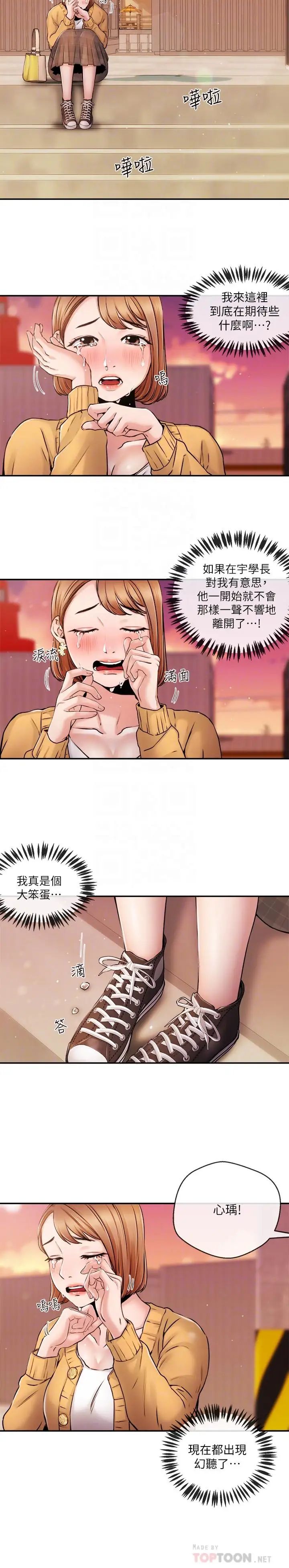 新闻主播第30话-一心一意的心瑀