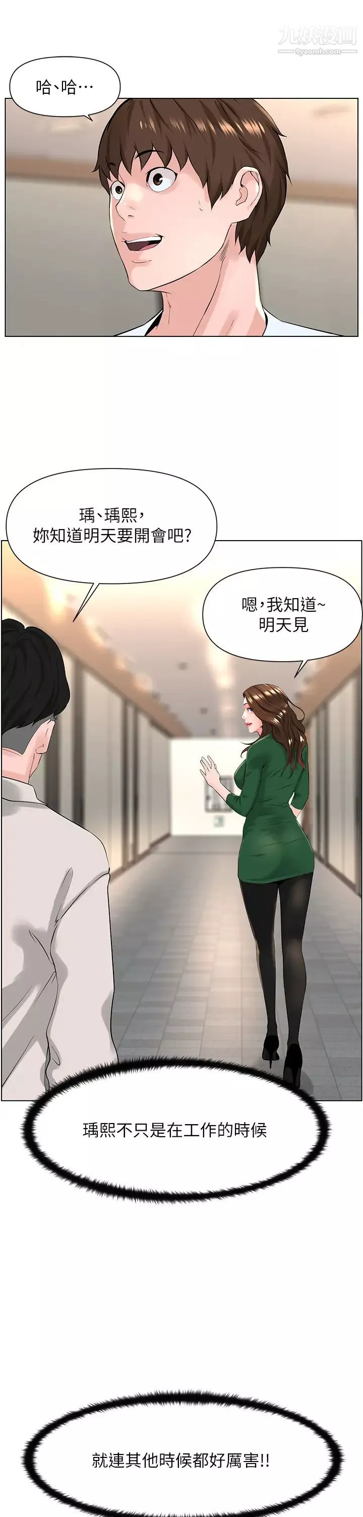 樓上的網美第18話-偷偷帶你去個好玩的地方
