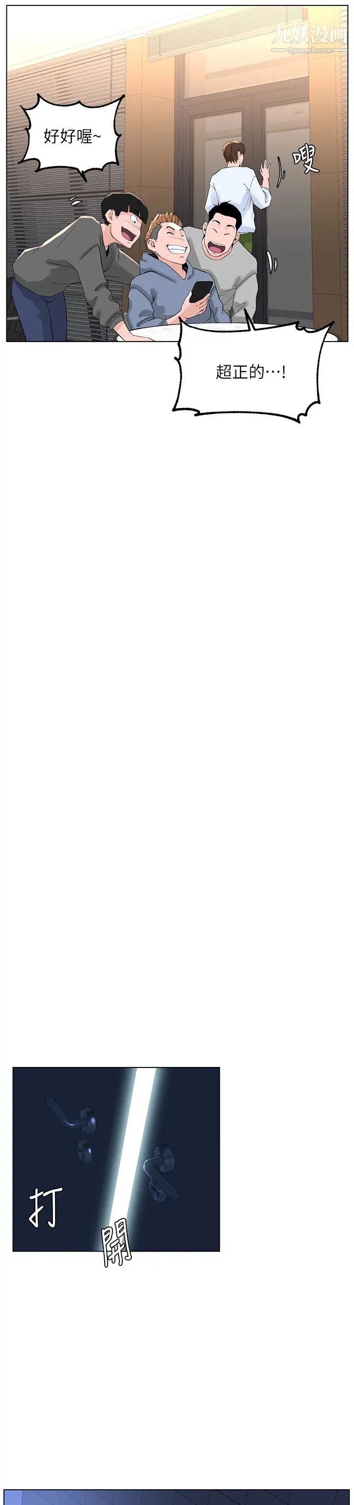 楼上的网美第18话-偷偷带你去个好玩的地方