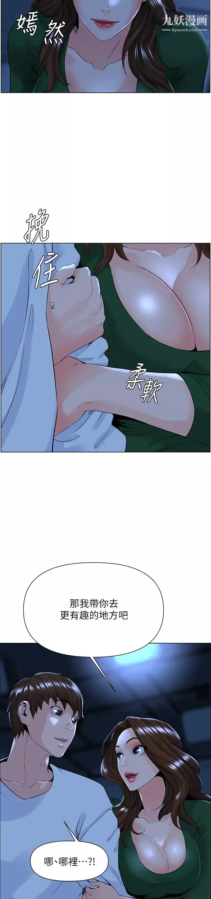 楼上的网美-第18话-偷偷带你去个好玩的地方 - 图片 34